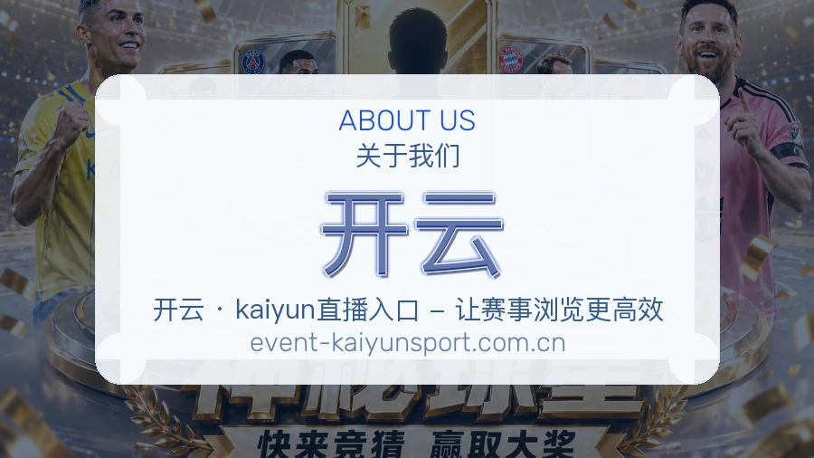 开云发展介绍